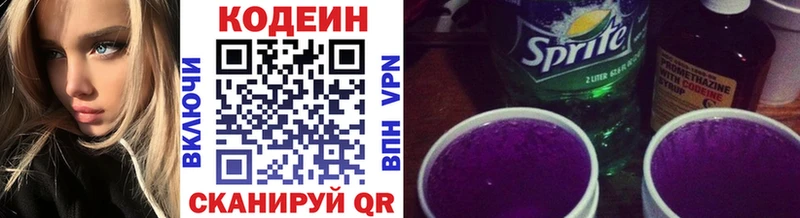 Кодеин Purple Drank  Лиски 